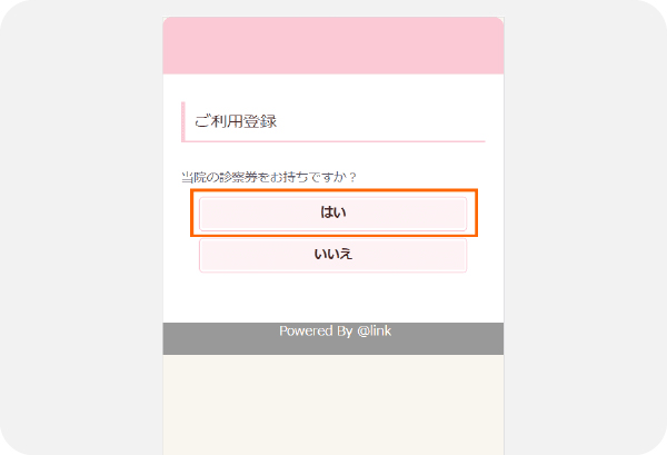 受診有無の確認
