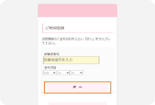 情報入力・登録