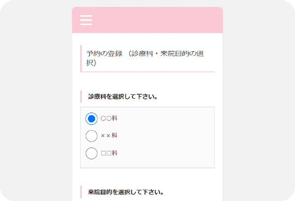 予約項目を選択
