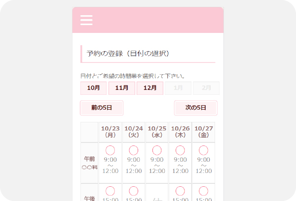 希望日時を選択
