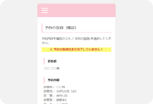 予約の完了